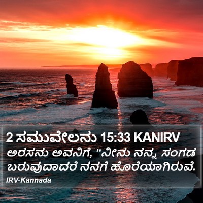 2 ಸಮುವೇಲನು 15:33 KANIRV Bible Verse Image