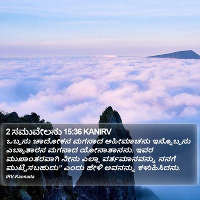 2 ಸಮುವೇಲನು 15:36 KANIRV Bible Verse Image
