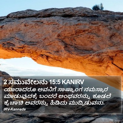 2 ಸಮುವೇಲನು 15:5 KANIRV Bible Verse Image