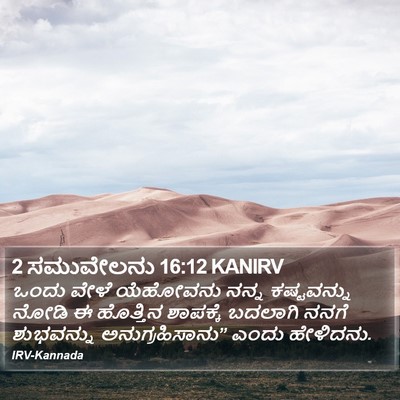 2 ಸಮುವೇಲನು 16:12 KANIRV Bible Verse Image