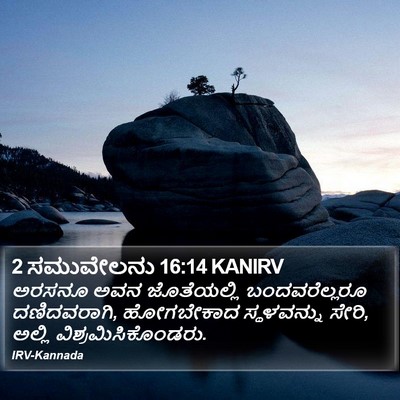 2 ಸಮುವೇಲನು 16:14 KANIRV Bible Verse Image