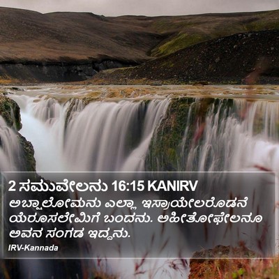 2 ಸಮುವೇಲನು 16:15 KANIRV Bible Verse Image