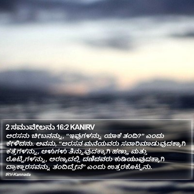 2 ಸಮುವೇಲನು 16:2 KANIRV Bible Verse Image