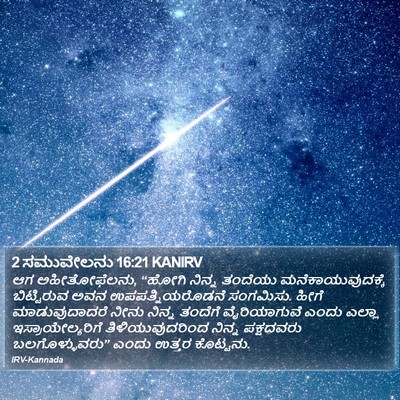 2 ಸಮುವೇಲನು 16:21 KANIRV Bible Verse Image