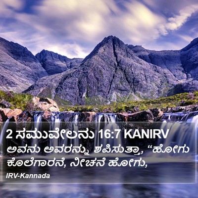 2 ಸಮುವೇಲನು 16:7 KANIRV Bible Verse Image