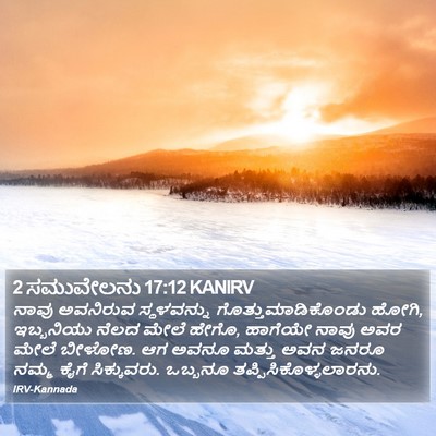 2 ಸಮುವೇಲನು 17:12 KANIRV Bible Verse Image
