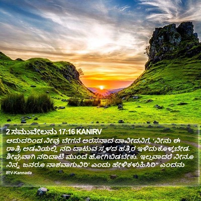 2 ಸಮುವೇಲನು 17:16 KANIRV Bible Verse Image
