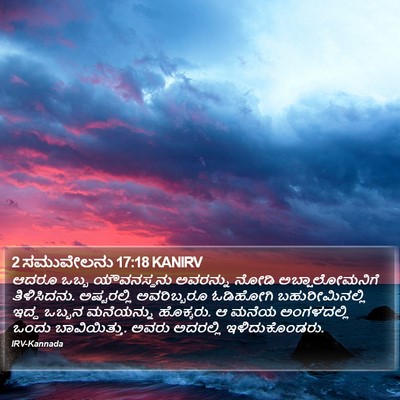 2 ಸಮುವೇಲನು 17:18 KANIRV Bible Verse Image