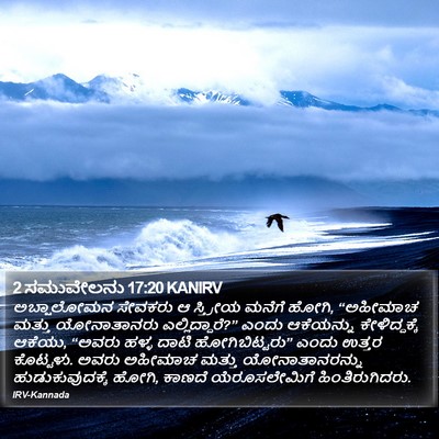 2 ಸಮುವೇಲನು 17:20 KANIRV Bible Verse Image