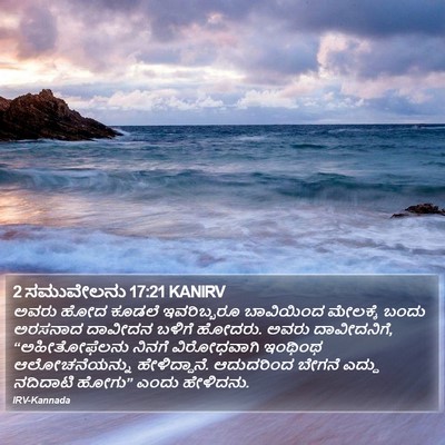 2 ಸಮುವೇಲನು 17:21 KANIRV Bible Verse Image