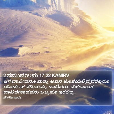2 ಸಮುವೇಲನು 17:22 KANIRV Bible Verse Image