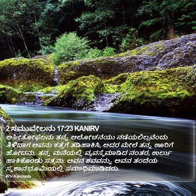 2 ಸಮುವೇಲನು 17:23 KANIRV Bible Verse Image