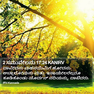 2 ಸಮುವೇಲನು 17:24 KANIRV Bible Verse Image