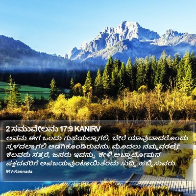 2 ಸಮುವೇಲನು 17:9 KANIRV Bible Verse Image