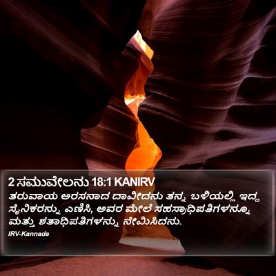 2 ಸಮುವೇಲನು 18:1 KANIRV Bible Verse Image