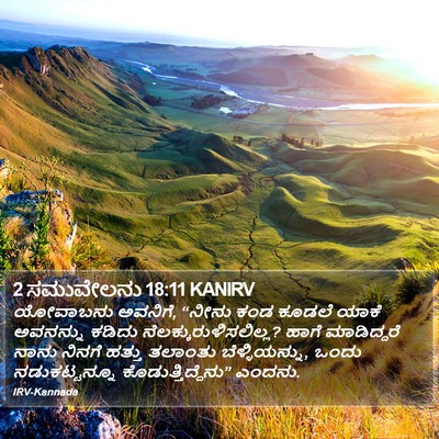 2 ಸಮುವೇಲನು 18:11 KANIRV Bible Verse Image