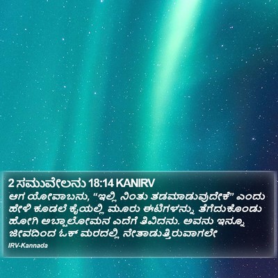 2 ಸಮುವೇಲನು 18:14 KANIRV Bible Verse Image