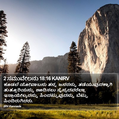 2 ಸಮುವೇಲನು 18:16 KANIRV Bible Verse Image