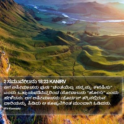 2 ಸಮುವೇಲನು 18:23 KANIRV Bible Verse Image