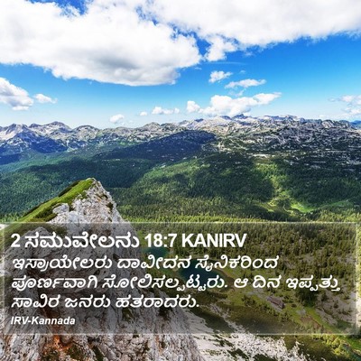 2 ಸಮುವೇಲನು 18:7 KANIRV Bible Verse Image