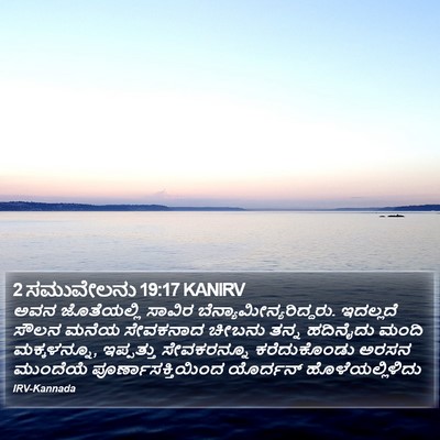 2 ಸಮುವೇಲನು 19:17 KANIRV Bible Verse Image