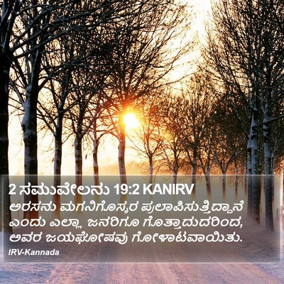 2 ಸಮುವೇಲನು 19:2 KANIRV Bible Verse Image