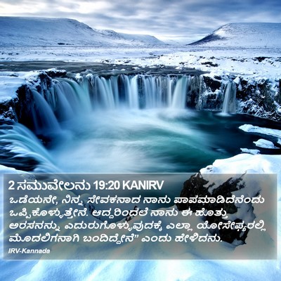 2 ಸಮುವೇಲನು 19:20 KANIRV Bible Verse Image