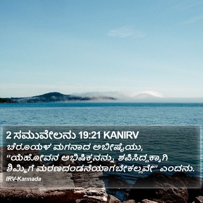 2 ಸಮುವೇಲನು 19:21 KANIRV Bible Verse Image