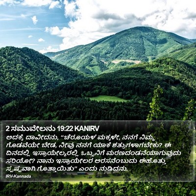2 ಸಮುವೇಲನು 19:22 KANIRV Bible Verse Image