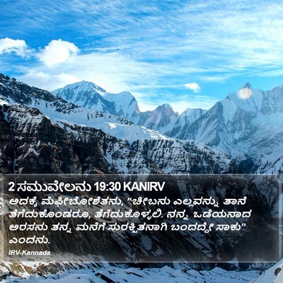 2 ಸಮುವೇಲನು 19:30 KANIRV Bible Verse Image