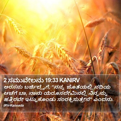 2 ಸಮುವೇಲನು 19:33 KANIRV Bible Verse Image