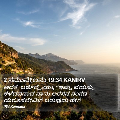 2 ಸಮುವೇಲನು 19:34 KANIRV Bible Verse Image