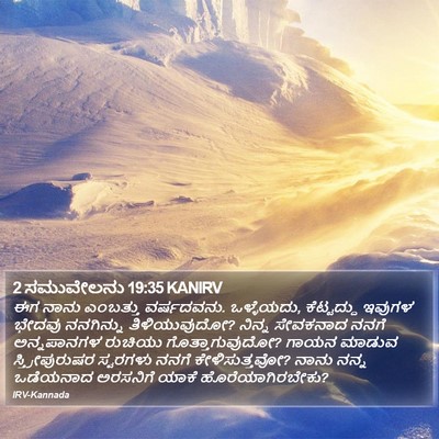 2 ಸಮುವೇಲನು 19:35 KANIRV Bible Verse Image