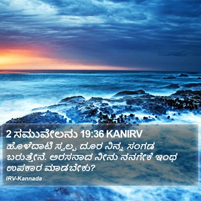 2 ಸಮುವೇಲನು 19:36 KANIRV Bible Verse Image