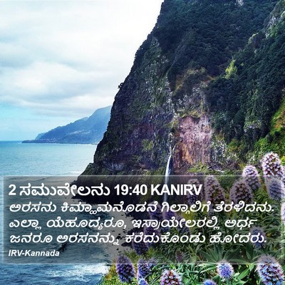 2 ಸಮುವೇಲನು 19:40 KANIRV Bible Verse Image