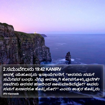 2 ಸಮುವೇಲನು 19:42 KANIRV Bible Verse Image