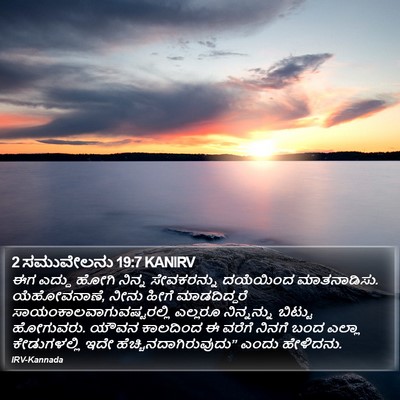 2 ಸಮುವೇಲನು 19:7 KANIRV Bible Verse Image