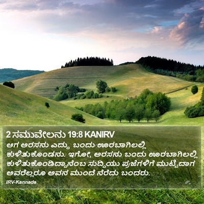 2 ಸಮುವೇಲನು 19:8 KANIRV Bible Verse Image
