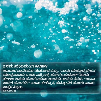 2 ಸಮುವೇಲನು 2:1 KANIRV Bible Verse Image