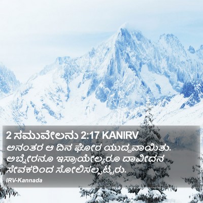 2 ಸಮುವೇಲನು 2:17 KANIRV Bible Verse Image