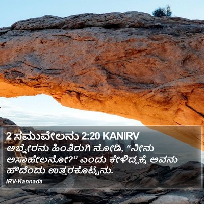 2 ಸಮುವೇಲನು 2:20 KANIRV Bible Verse Image