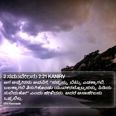 2 ಸಮುವೇಲನು 2:21 KANIRV Bible Verse Image