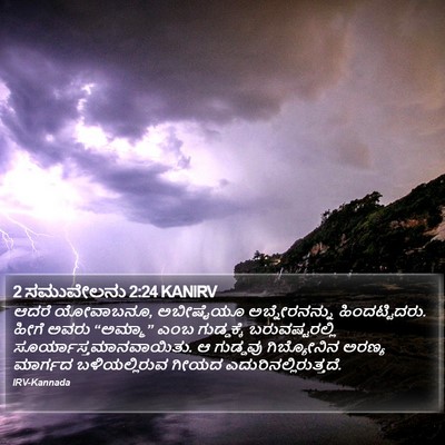 2 ಸಮುವೇಲನು 2:24 KANIRV Bible Verse Image