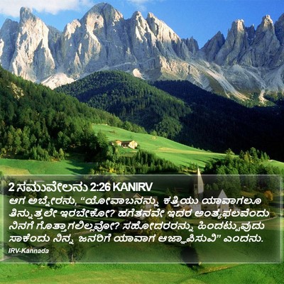 2 ಸಮುವೇಲನು 2:26 KANIRV Bible Verse Image