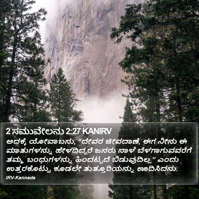 2 ಸಮುವೇಲನು 2:27 KANIRV Bible Verse Image