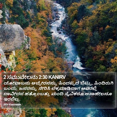 2 ಸಮುವೇಲನು 2:30 KANIRV Bible Verse Image