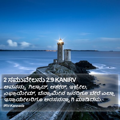 2 ಸಮುವೇಲನು 2:9 KANIRV Bible Verse Image