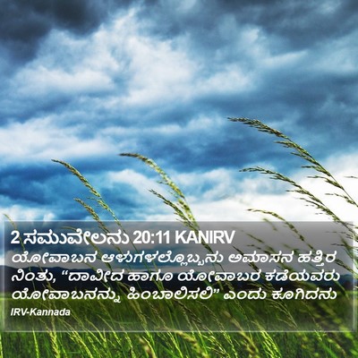 2 ಸಮುವೇಲನು 20:11 KANIRV Bible Verse Image