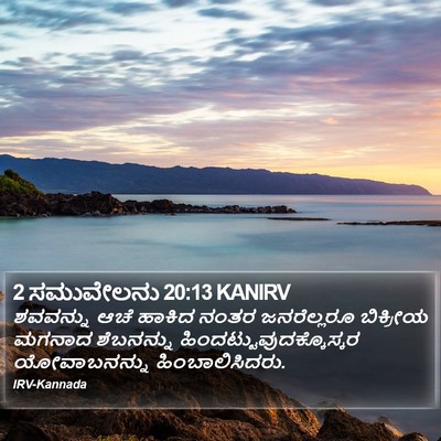 2 ಸಮುವೇಲನು 20:13 KANIRV Bible Verse Image