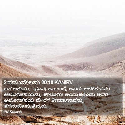 2 ಸಮುವೇಲನು 20:18 KANIRV Bible Verse Image